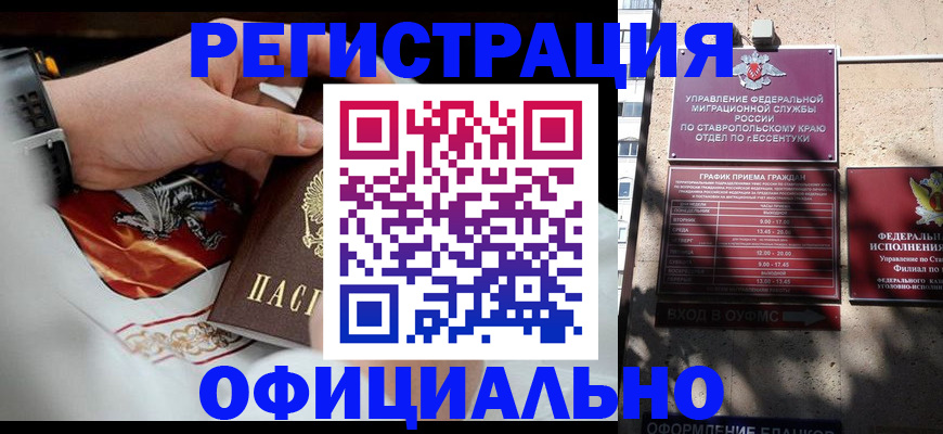 купить прописку в Фрязино