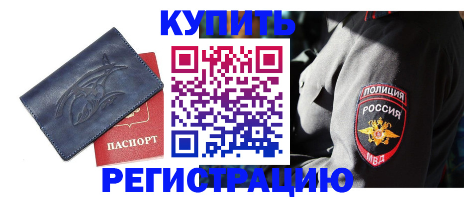 временная регистрация недорого в Фрязино